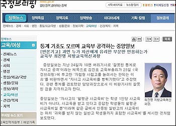 국정브리핑에 실린 교육부 지방교육혁신과장의 글 